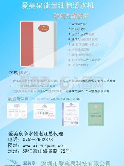 湛江愛美泉專賣店產(chǎn)品彩頁